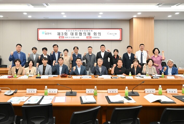 포천시, 제3회 지역사회보장협의체 대...