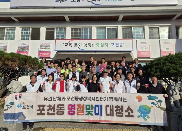 포천시 포천동, 추석 앞두고