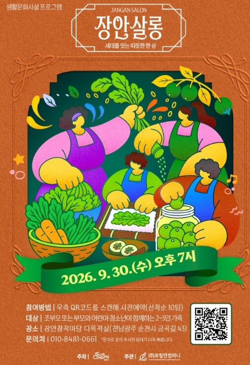 순천시, 가족과 함께하는 ‘장안쿠킹살...
