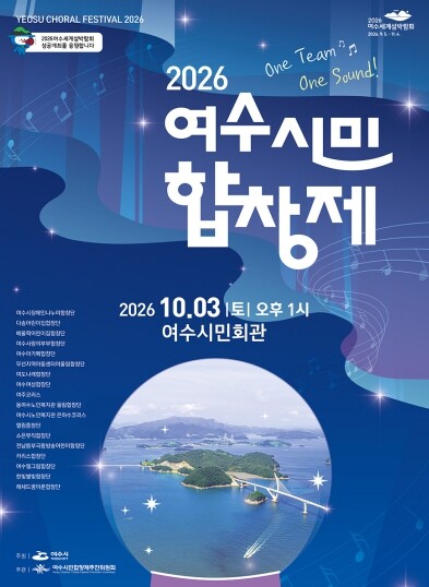 세대와 계층 넘어 하나로… ‘2026...