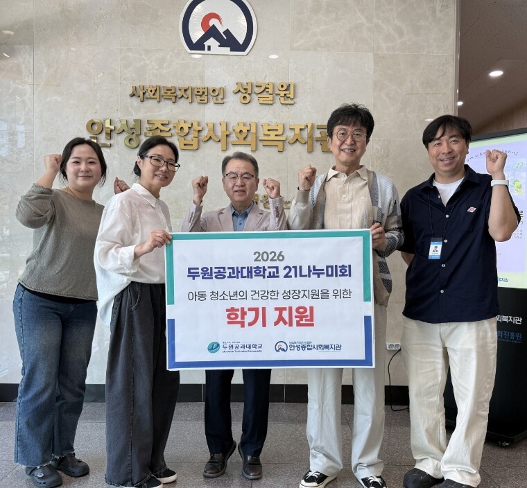 두원공과대학교 21나누미회, 안성시 ...