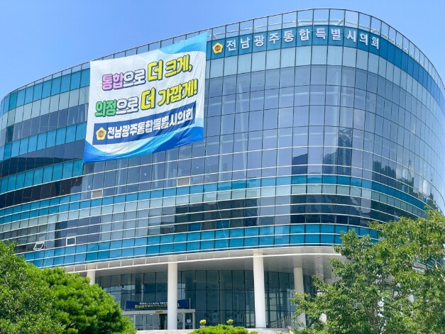 전남광주통합특별시의회, 지방직 정무부...