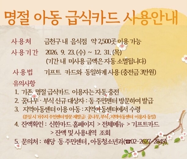 “아이들도 풍성한 추석을”…금천구, ...