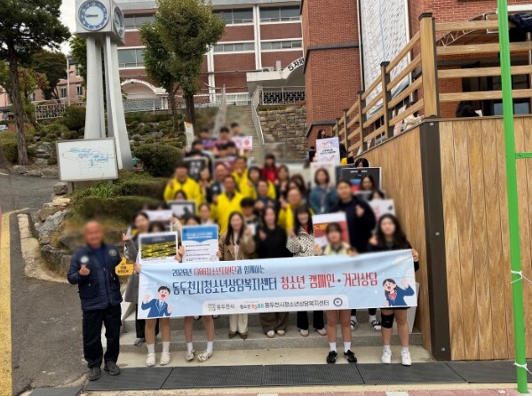 동두천시청소년상담복지센터, 동두천고등...
