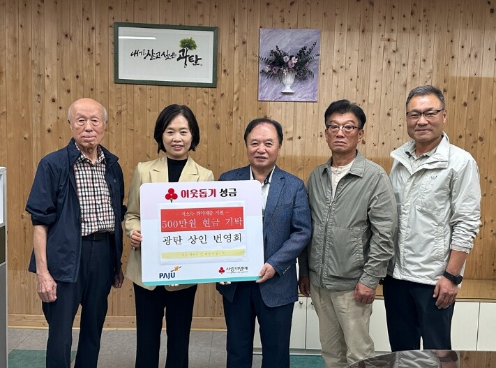 파주시 광탄면 상인 번영회, 이웃돕기...