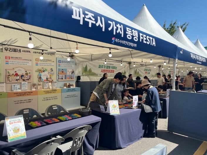 파주시, ‘2026년 제2차 가치동행...
