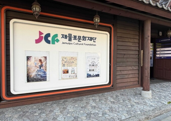 (재)제물포문화재단, 신임 대표이사 ...