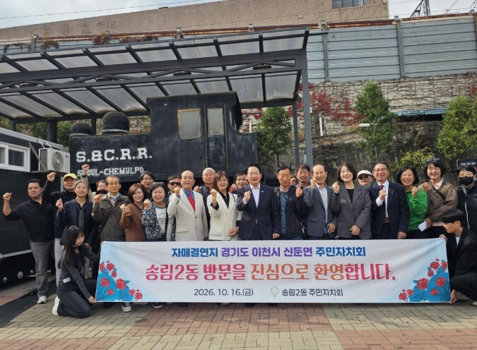 이천시 신둔면 주민자치회, 인천 송림...