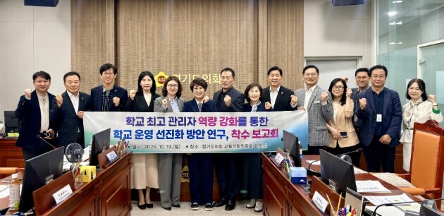 경기도의회 학교 운영 선진화 연구회,...