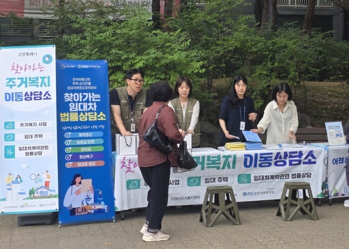 고양시, ‘찾아가는 주거복지 이동상담...