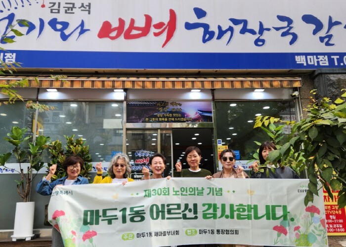 고양시 마두1동 새마을부녀회, 노인의...