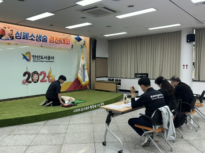 안산도시공사, 심폐소생술 경진대회로 ...