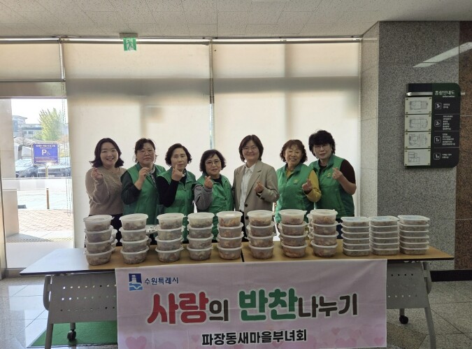 수원시 장안구 파장동 새마을지도자부녀...