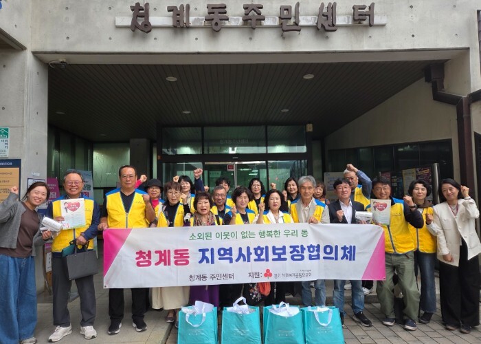 의왕시 청계동지역사회보장협의체,