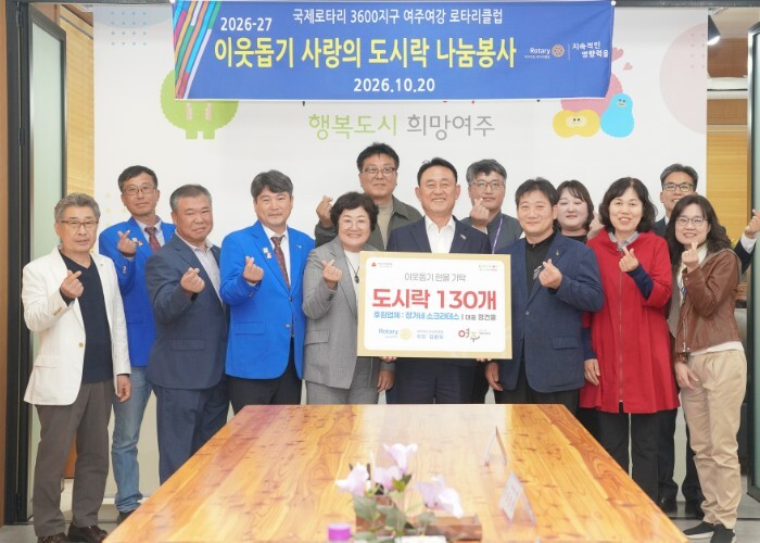 여주여강로타리클럽, 취약계층 어르신 ...