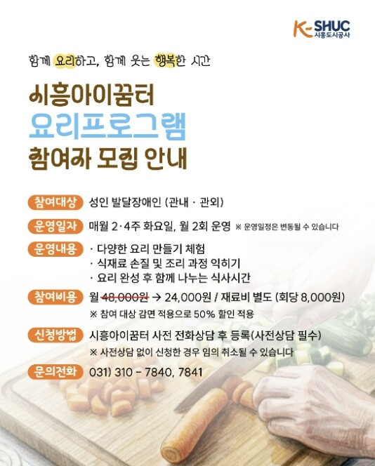 시흥도시공사, 성인 발달장애인 대상 ...