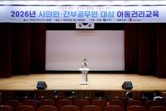 부천시, 시의원·간부공무원 대상 아동...