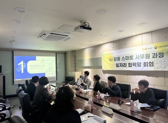 김포새일센터, ‘AI 활용 스마트 사...
