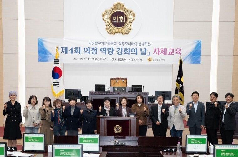 인천시의회, 행정사무감사 앞두고 실무...