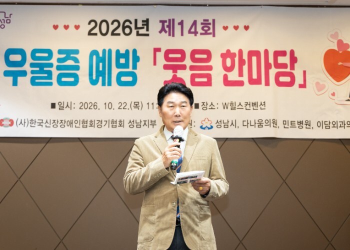 성남시의회, 제14회 우울증 예방 웃...